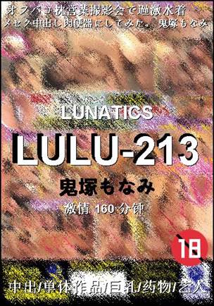 LULU-213torrent