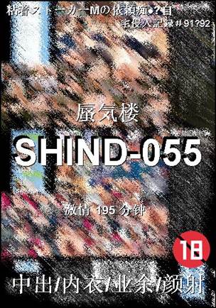 SHIND-055torrent