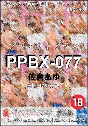 PPBX-077torrent