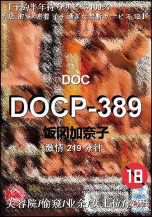 DOCP-389torrent