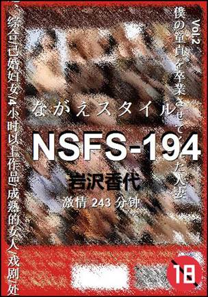 NSFS-194