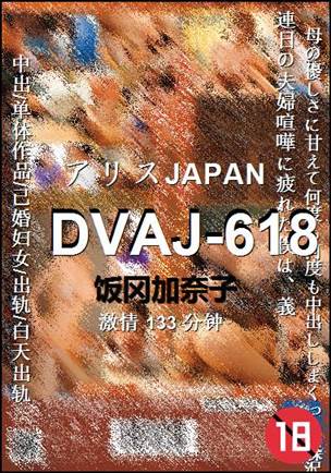 DVAJ-618torrent