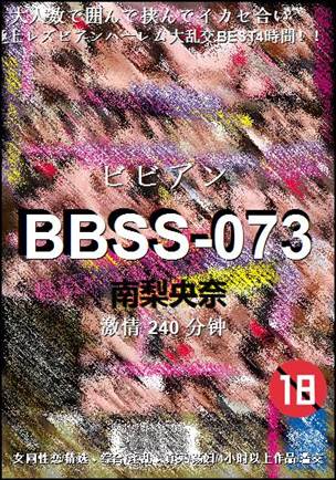 BBSS-073