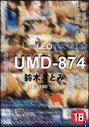 UMD-874