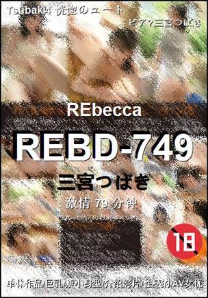 REBD-749torrent