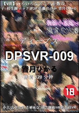 DPSVR-009torrent