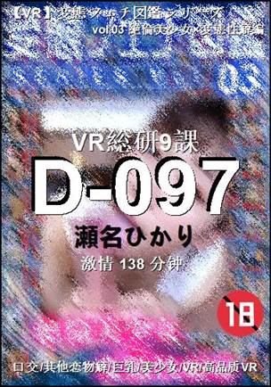 D-097