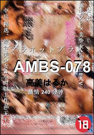 AMBS-078