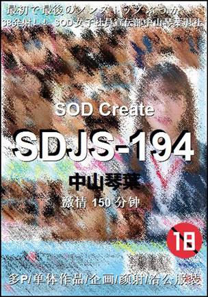 SDJS-194