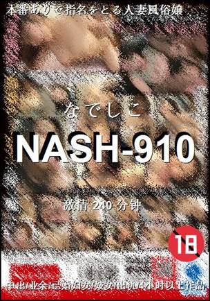 NASH-910torrent