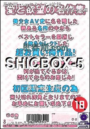 SHICBOX-5torrent