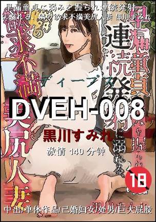 DVEH-008torrent
