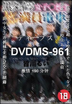 DVDMS-961