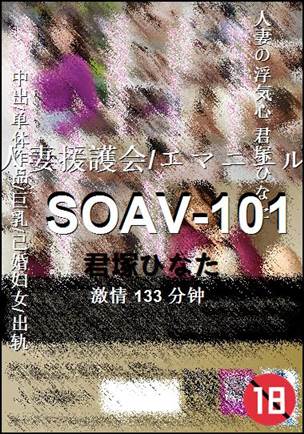SOAV-101torrent