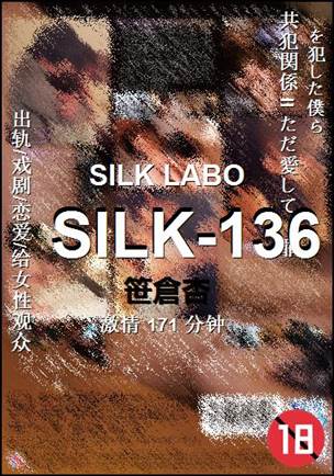 SILK-136