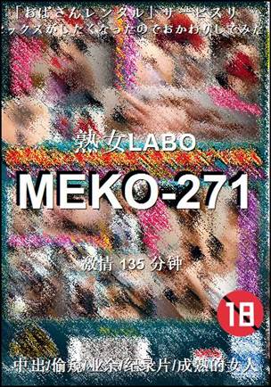 MEKO-271torrent