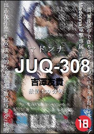 JUQ-308torrent