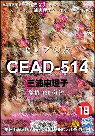 CEAD-514