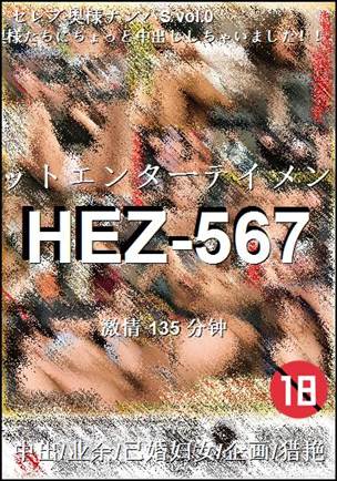 HEZ-567torrent