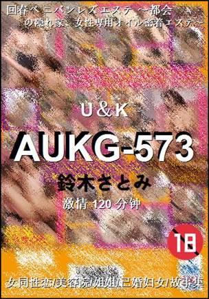 AUKG-573