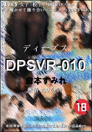 DPSVR-010torrent