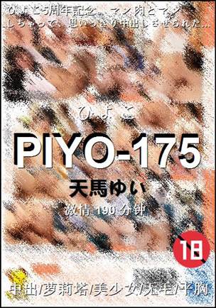 PIYO-175torrent