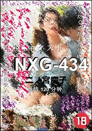 NXG-434