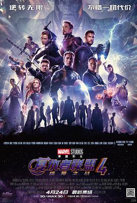 4:վ֮ս Avengers: EndgameӰȷ