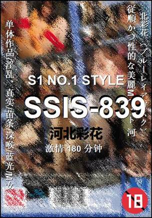 SSIS-839