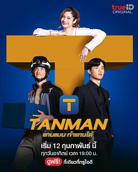 Tanmanȫ