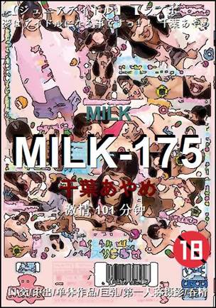 MILK-175torrent