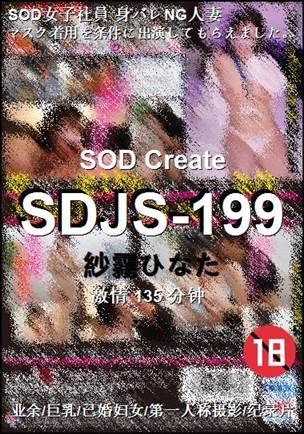 SDJS-199