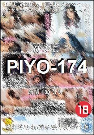 PIYO-174torrent