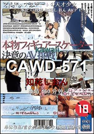 CAWD-571torrent