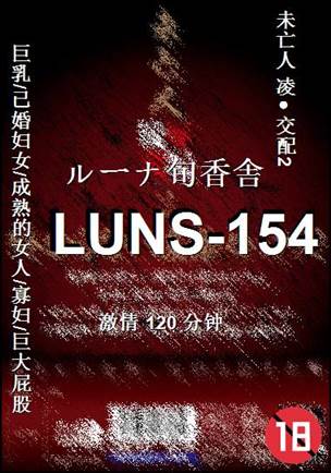 LUNS-154torrent