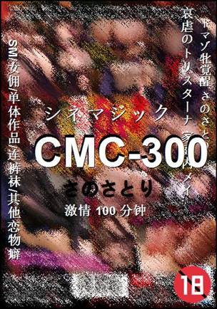 CMC-300torrent