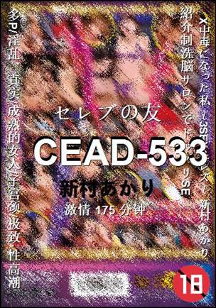 CEAD-533torrent