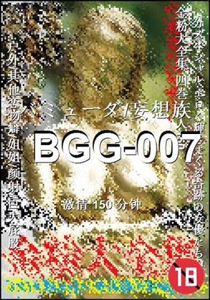 BGG-007torrent