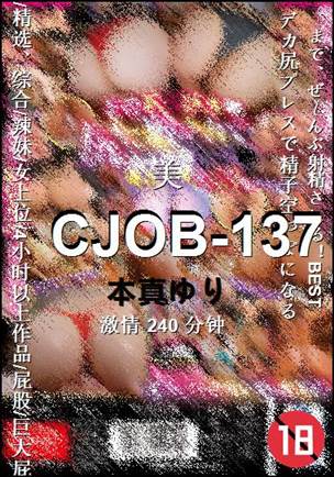 CJOB-137torrent