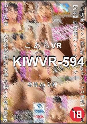 KIWVR-594