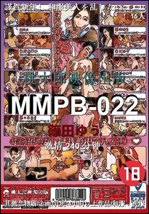 MMPB-022