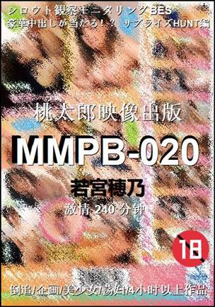 MMPB-020