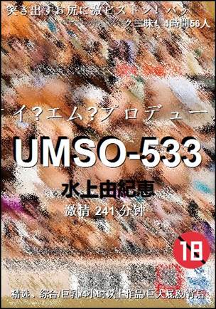 UMSO-533