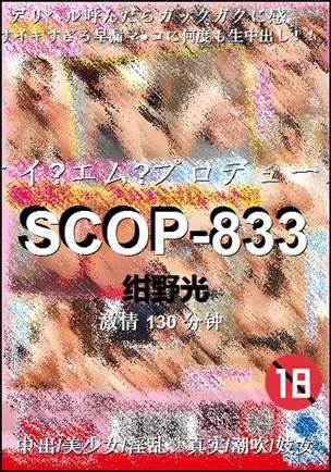 SCOP-833