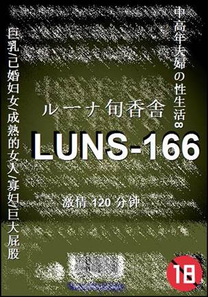 LUNS-166