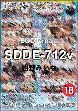 SDDE-712v