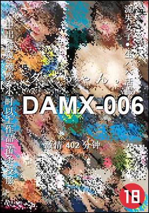 DAMX-006torrent