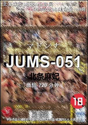 JUMS-051