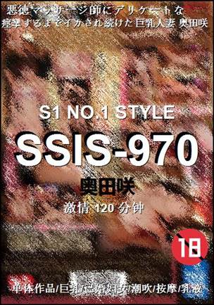 SSIS-970