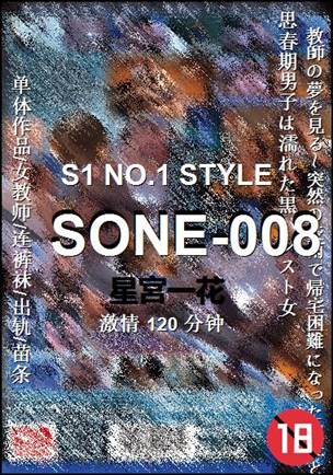 SONE-008